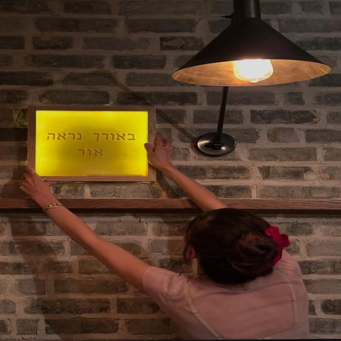 תמונה light My Skin, באורך נראה אור - לי חן